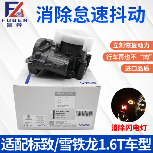 标致3008 DS5 308CC 207CC雪铁龙C4L 1.6T节气门总成 RCZ 适配