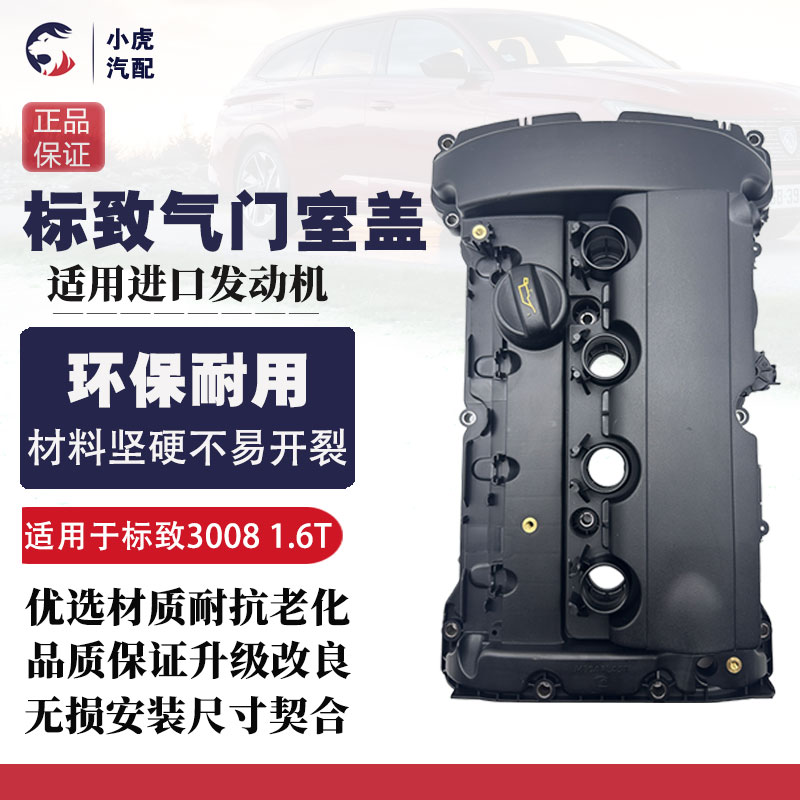 谛艾仕DS5 DS5LS DS6 DS7 C4L 1.6T进口发动机气门室盖气缸盖总成