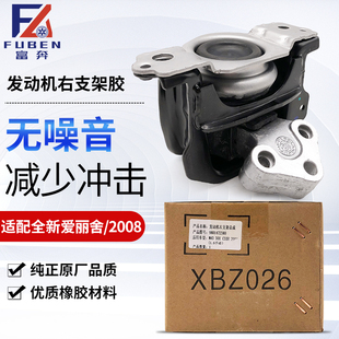 适配标致301 2008雪铁龙C3XR全新爱丽舍发动机右支架胶机脚垫总成