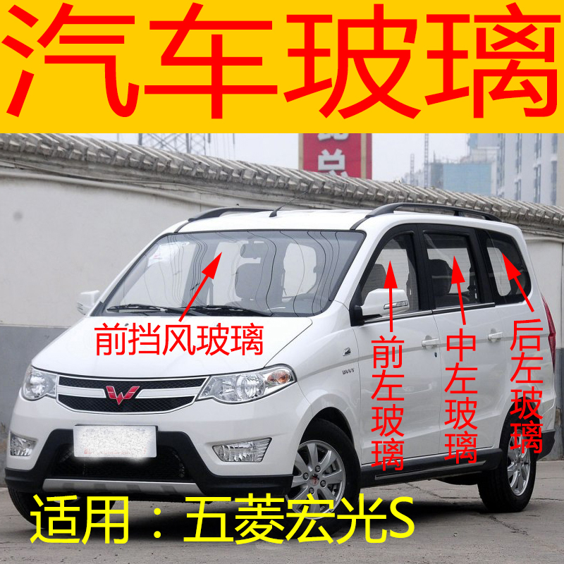 适用于五菱宏光S前后挡风玻璃左右门中后门尾门后侧车窗前门玻璃