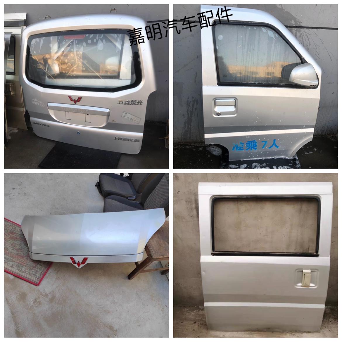 五菱荣光汽车拆车前机盖后备门前后左右车门总成配件