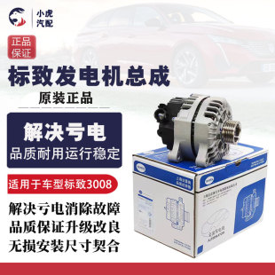 DS5LS 4008雪铁龙C4L天逸C5 发电机总成 508 适配标致3008新408