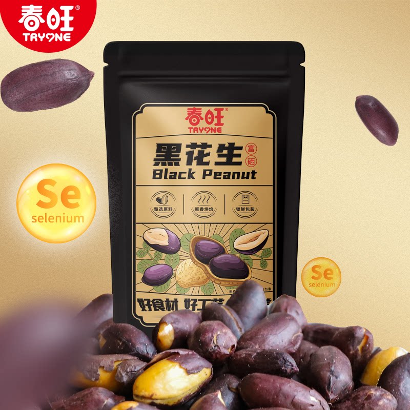 富硒黑花生富硒黑花生春旺临沂