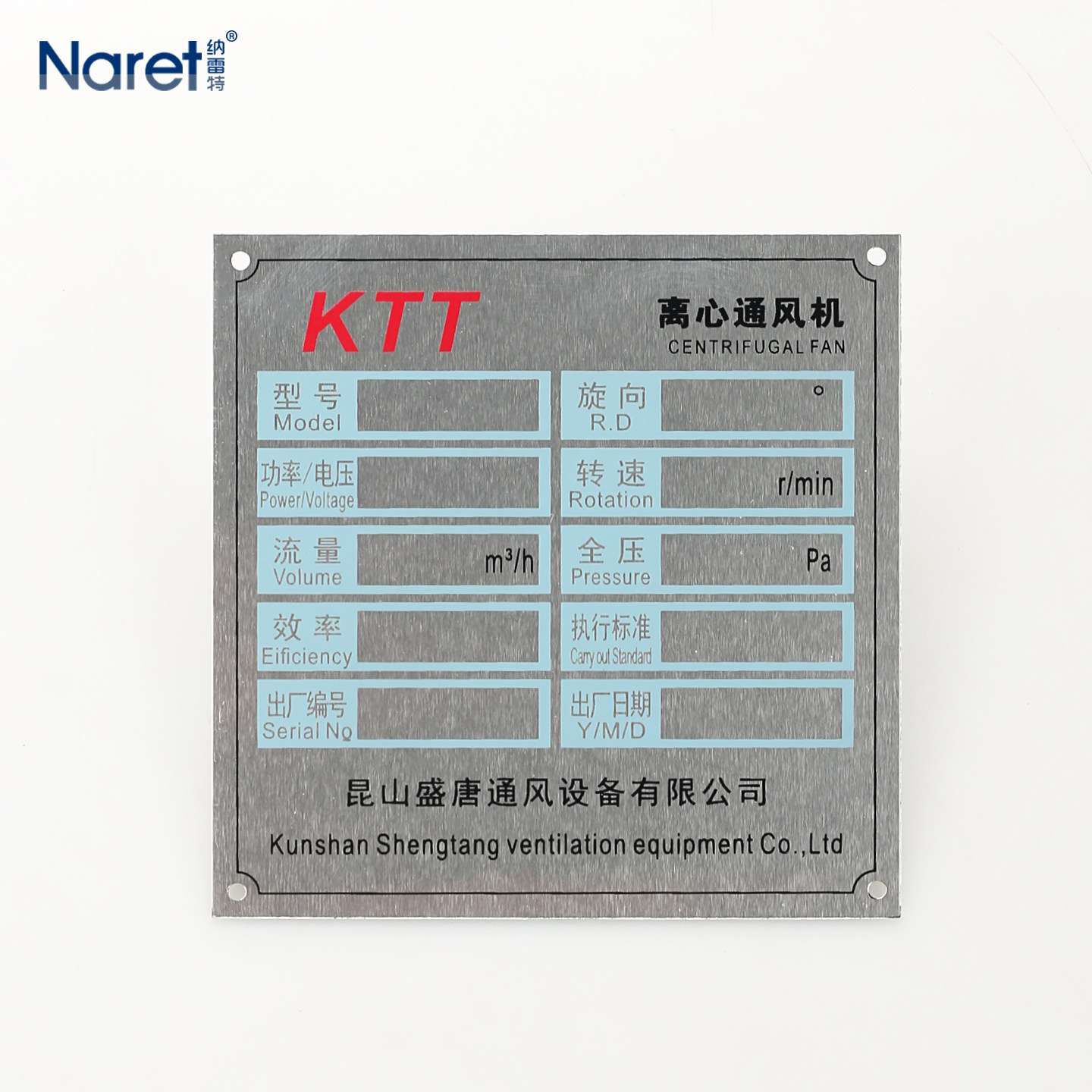 离心通风机铝牌定做不锈钢牌腐蚀雕刻烤漆丝印UV冲压铝标牌铭牌订制金属机器牌配电箱电机电缆设备定制标识牌