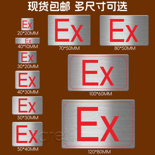 不锈钢ex防爆标志贴纸金属小标牌自粘标签牌标示牌本安锂电钻空开行车电动扳手手机空调防爆标签订做标识牌