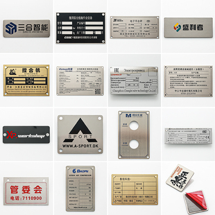 设备金属铭牌定制304 316L不锈钢标牌铜牌铝牌腐蚀丝印烤漆定做空白铁牌标识制作铝合金小商标logo标签贴自粘