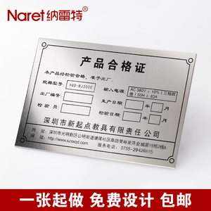 纳雷特 产品合格证专用章铝制铭牌定做金属标签机器机械设备出厂腐蚀标牌电器电器箱名牌丝印
