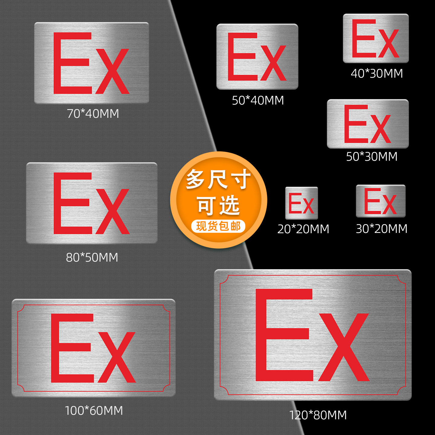 不锈钢ex防爆标志贴纸金属小标牌自粘标签牌标示牌本安锂电钻空开行车电动扳手手机空调防爆标签订做标识牌 - 实物图