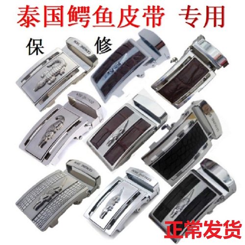 3.8泰国鳄鱼皮带头4.2无牙自动扣