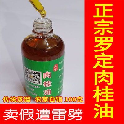 罗定肉桂油100g玉桂油食用干桂枝叶原油此款为大厂油非槟榔桂子油
