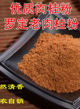优质肉桂粉250g 选罗定种植三十年以上树龄 药用食用此款性价比高