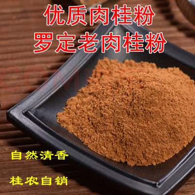 优质肉桂粉250g罗定桂农自销纯粉