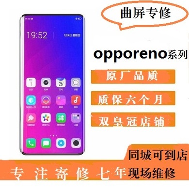 oppo手机屏幕reno维修