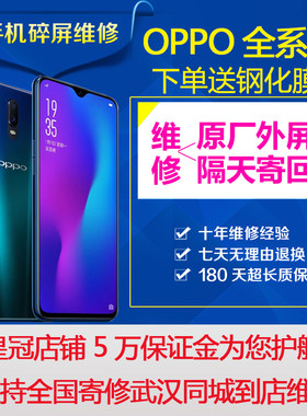 OPPO手机r9s/plus/15/r11s/a83/79换原装外屏幕维修玻璃显示总成