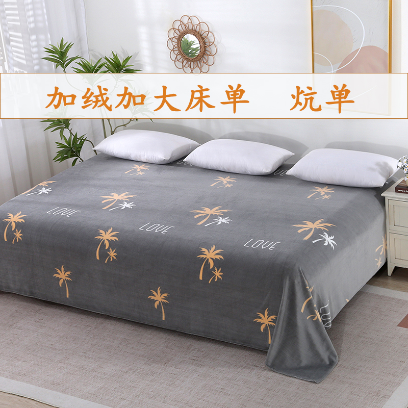 冬季加绒床单双人加厚农村大炕单