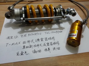 维修T-MAX Ohlins奥林斯 拉伸式减震器 漏油 保养 换油 充氮 修理