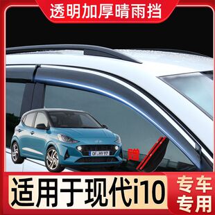 专用现代i10汽车晴雨挡原厂GRAND原厂改装 透明挡雨条 车窗雨眉新款