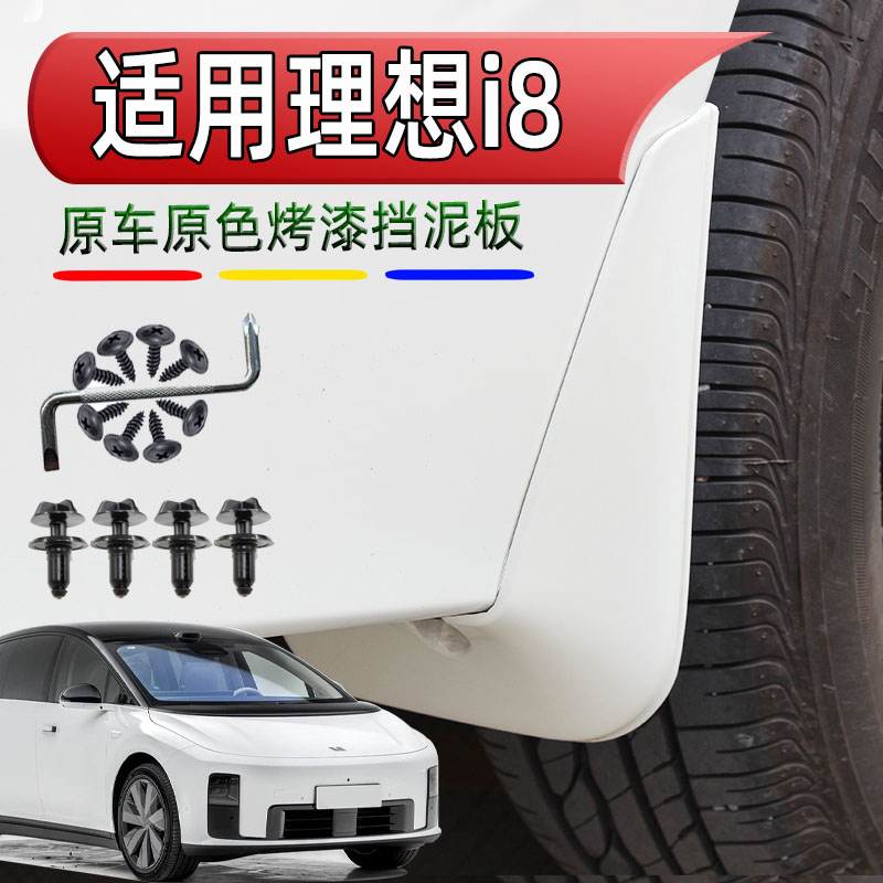专车专用改装加厚防泥亮洁
