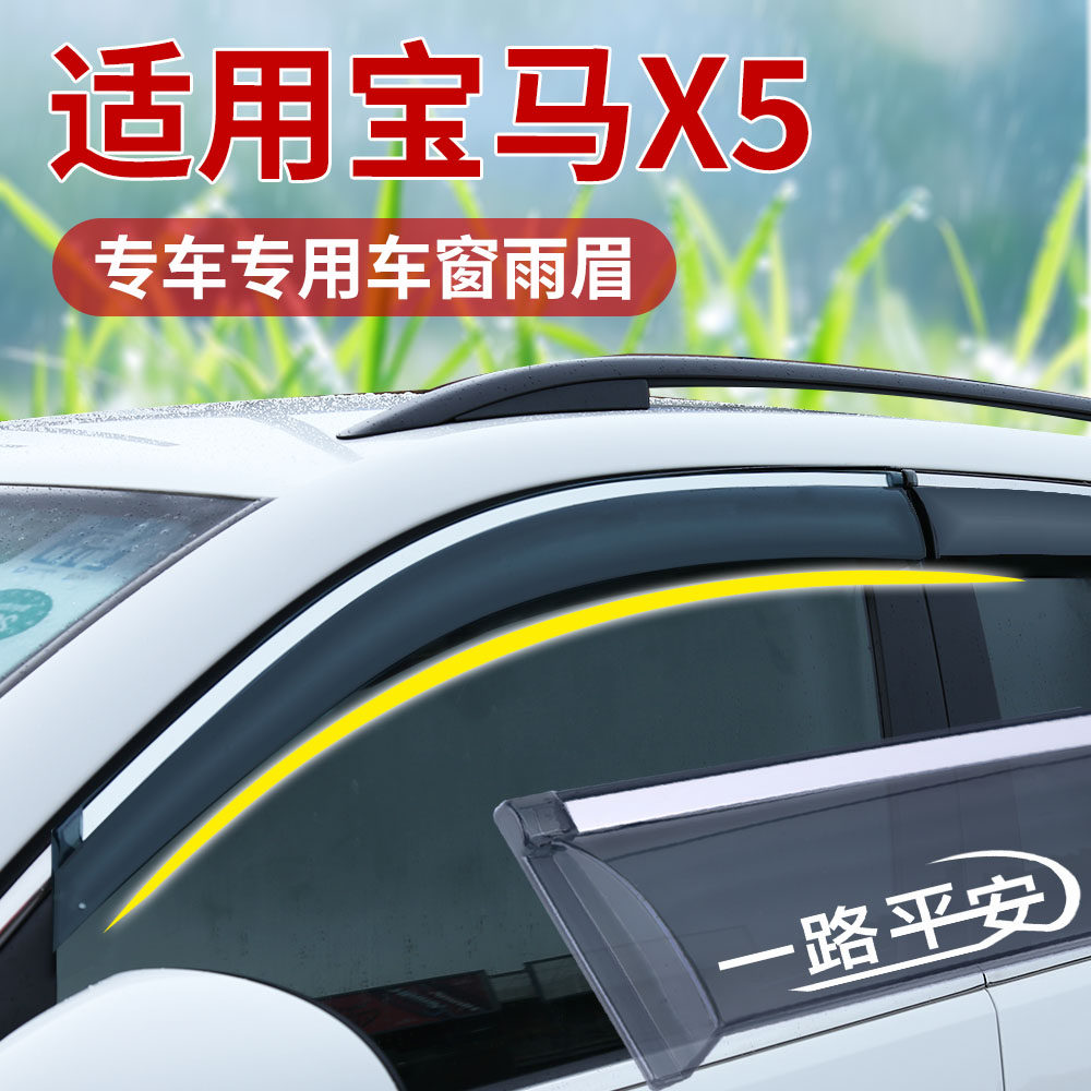 适用新款宝马X5晴雨挡改装国产宝马X5L车窗通风防雨眉改装外饰板