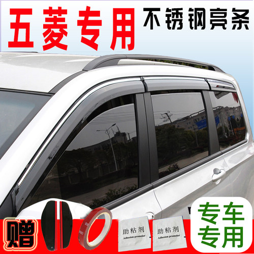 五菱车系晴雨挡改装挡雨板