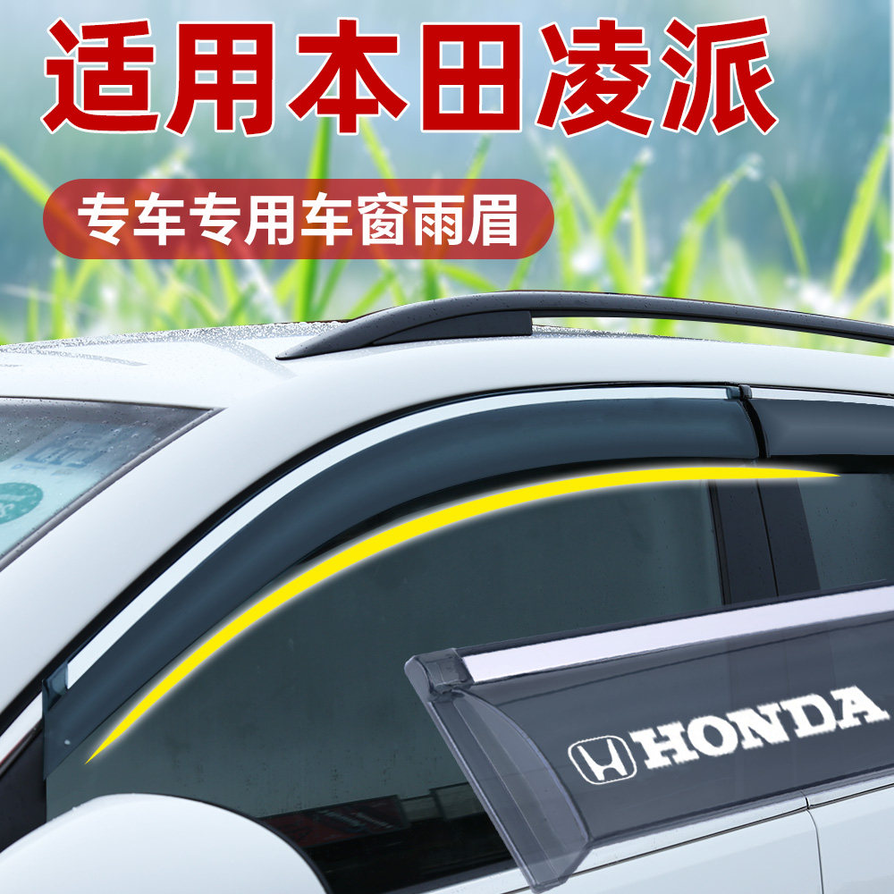适用凌派晴雨挡雨眉车窗挡雨板雨挡遮雨板24款专用凌派改装配件13