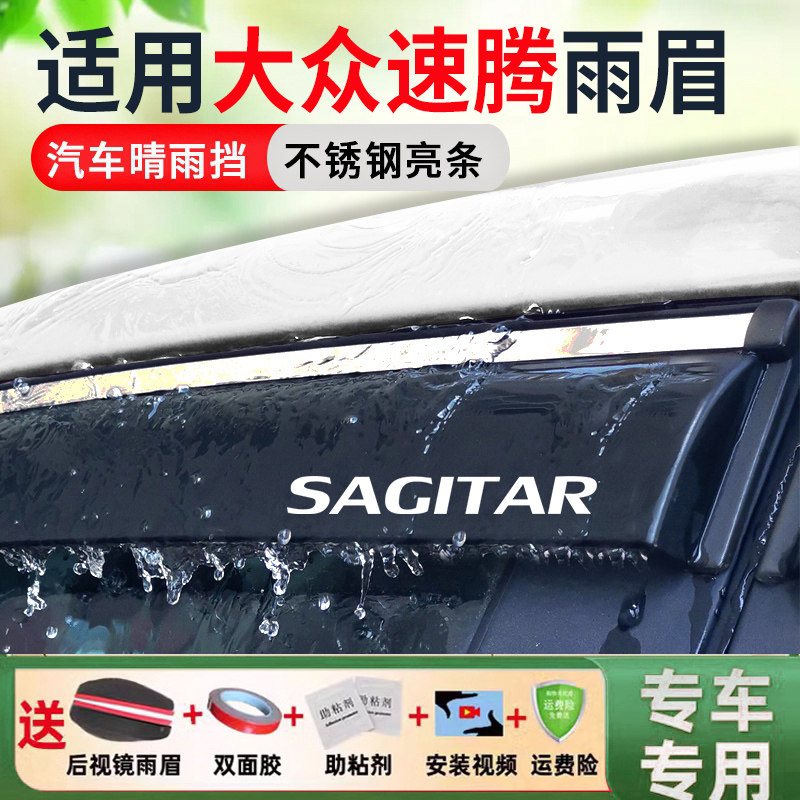 适用大众速腾挡雨板plus不锈钢