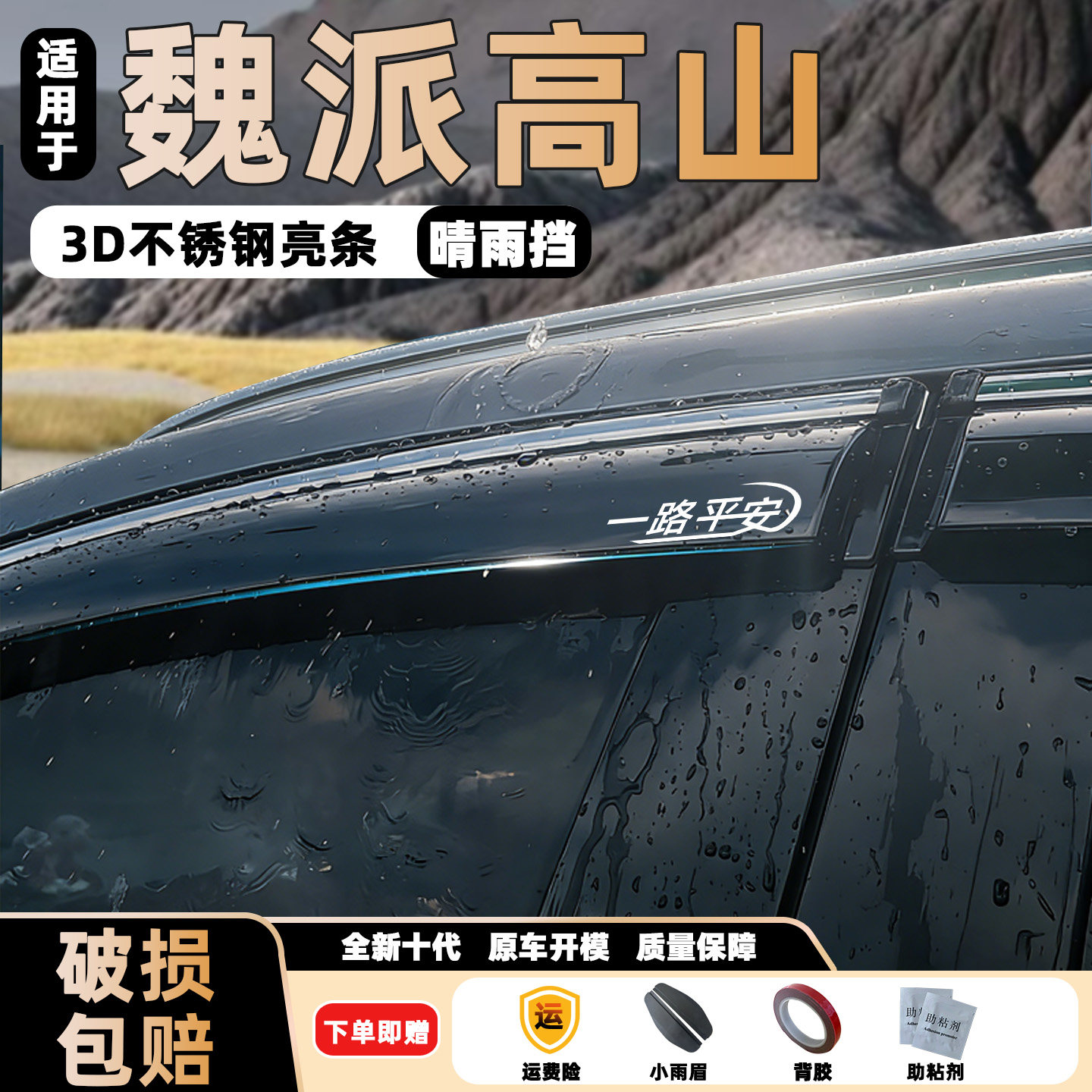 新款高山7/8/9晴雨挡改装23款魏牌装饰后视镜挡雨眉配件汽车挡雨