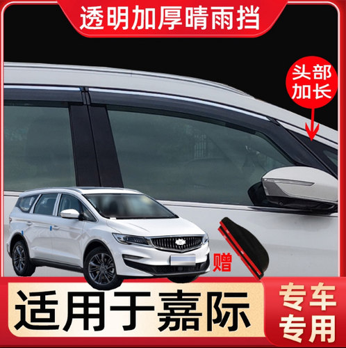 嘉际专用加长不锈钢雨挡