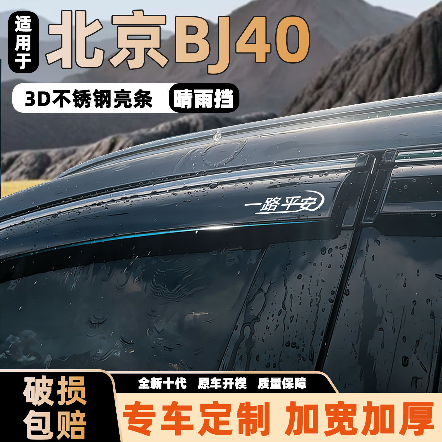 适用16款北京BJ40晴雨挡改装23款后视镜挡雨眉后视镜加厚遮阳挡板