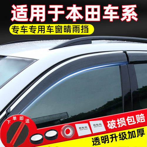 适用于本田全系列车窗雨眉