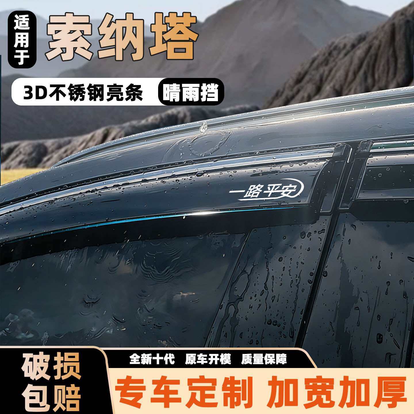 适用现代索纳塔八代雨挡九代晴雨挡十代车窗挡雨板雨眉24款改装新