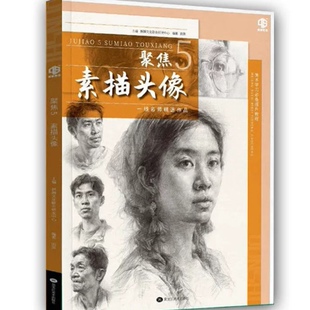 聚焦5素描头像 2026品博文化田原基础教学人物素描石膏头像团块五官局部结构*关系步骤*整稿训练照片