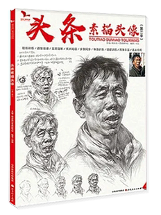 2020头条素描头像2肖迪我一套五官结构造型肖像头带手临摹对照画