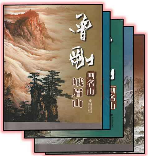 曾刚名山张家界写生选 画云水 峨眉山 桂林