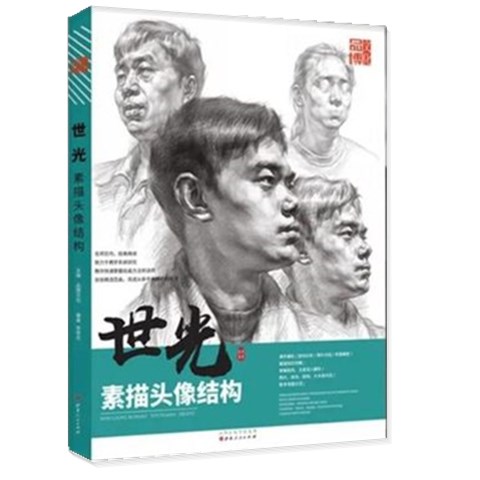 世光头像结构素描头像李世光绘画教程2020品博铅笔画肖像五官结构画法