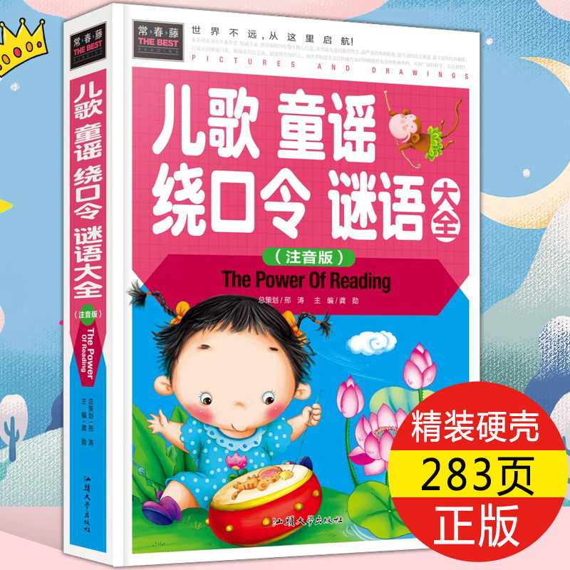 儿歌童谣绕口令谜语大* 3-6岁宝宝学说话早教绘本口才训练注音版语言启蒙拼音课外读物0-4-5婴幼儿童启蒙益智绕口令书