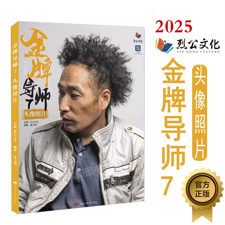 金牌导师7头像照片 2025烈公文化黄文斌人物肖像素描石膏团块大师多光源半身带手考题风景动物雕塑黑白构成训练联考校考