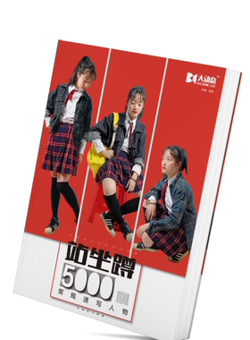 2019 速写 大动态站坐蹲常规速写照片5000例 5000多个夏装到冬装的人物 不同的站坐姿动态 人体 局部 黑白 主编 焕秋