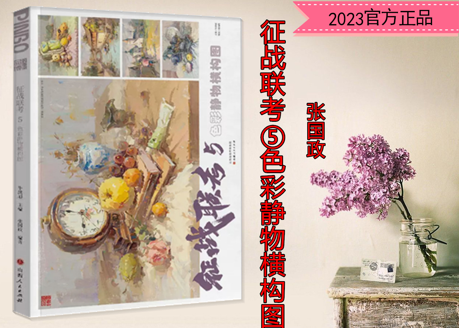 征战联考5色彩静物横构图2023