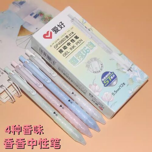 爱好GP4980香香按动中性笔香芬花境0.5小清新签字笔ST尖香味笔