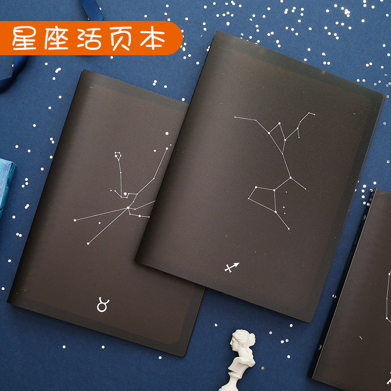 金谷十二星座简约笔记本子文具可拆卸活页夹B5活页纸外壳可拆横线