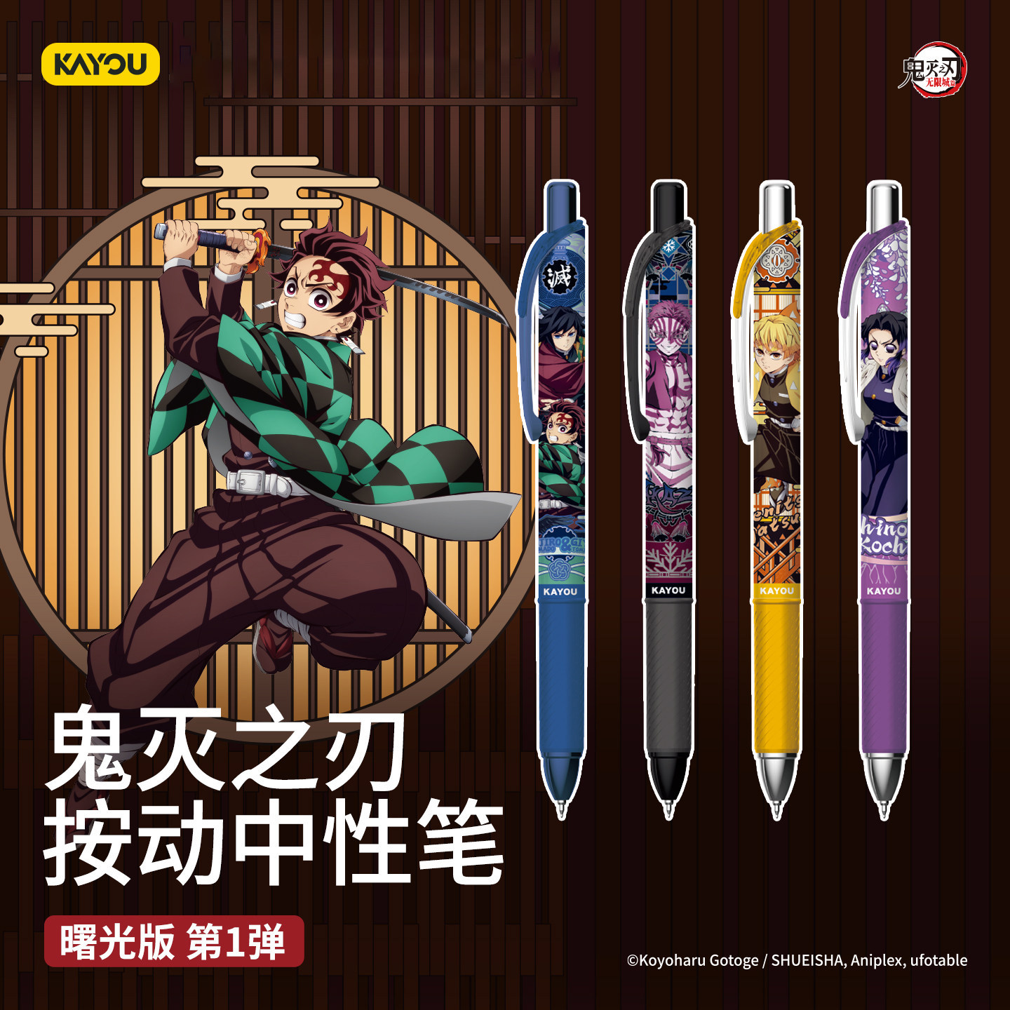卡游正版鬼灭之刃破晓笔记中性笔曙光版第一弹盲盒按动黑色学生笔图片