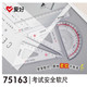 爱好75163安全软尺柔软可随意弯曲4件套尺量角器三角板波浪线直尺