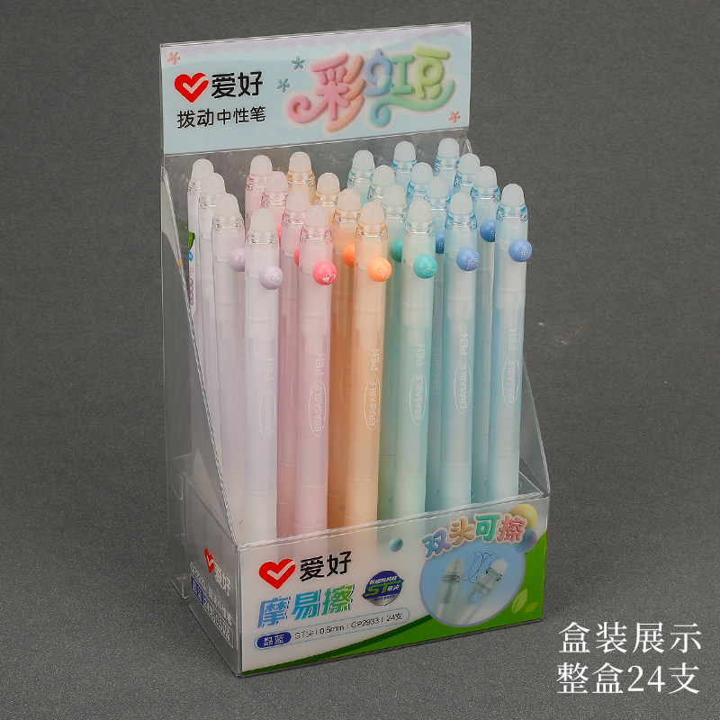 爱好彩虹豆创意双头可擦拨动中性笔3-5年级小学生用热可擦摩易擦