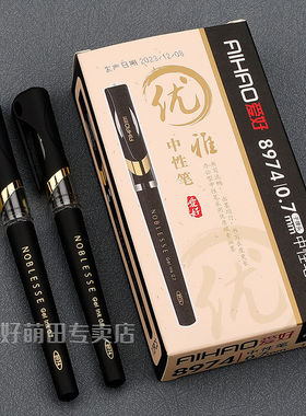 爱好1.0加粗中性笔0.7mm黑色硬笔书法粗笔画签名笔签字水笔