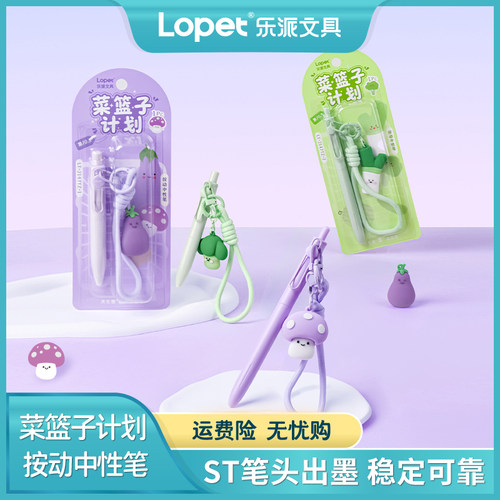 opet乐派菜篮子计划中性笔高颜值ins风面包挂件学生用ST头挂件笔
