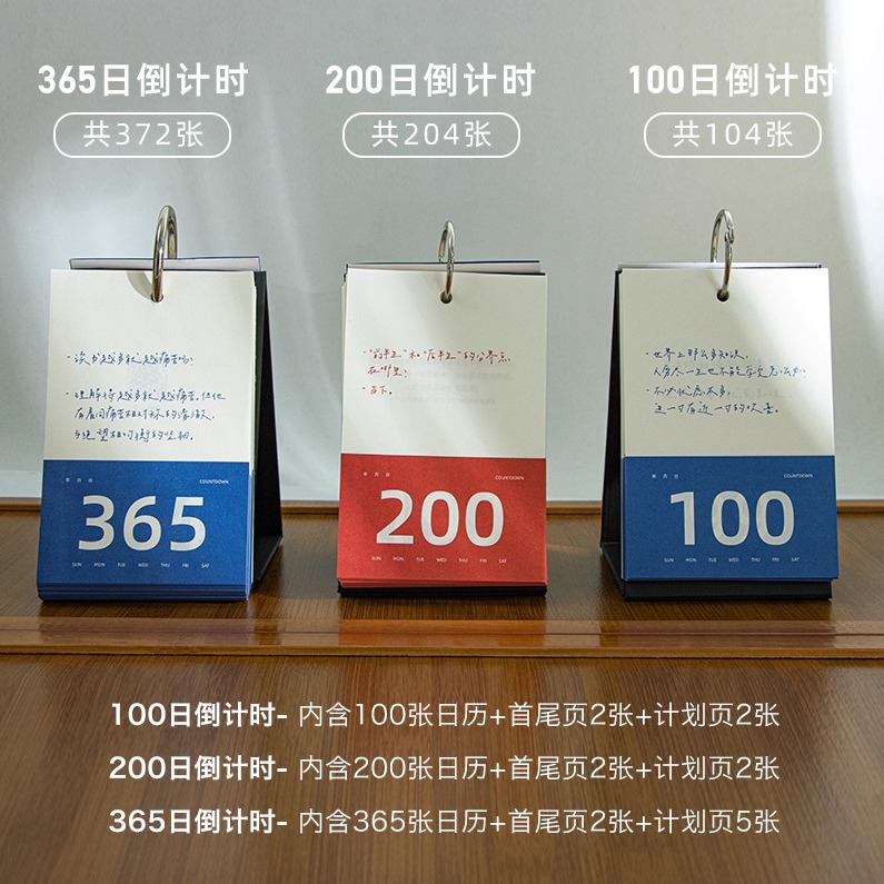 青禾纪原创追时间的人倒计时日历365天中高考考研自律打卡历2026