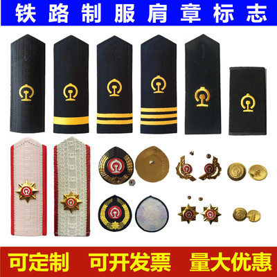 铁路肩章肩牌简章铁路制服肩章春秋无杠冬季肩章一杠肩牌领花帽徽