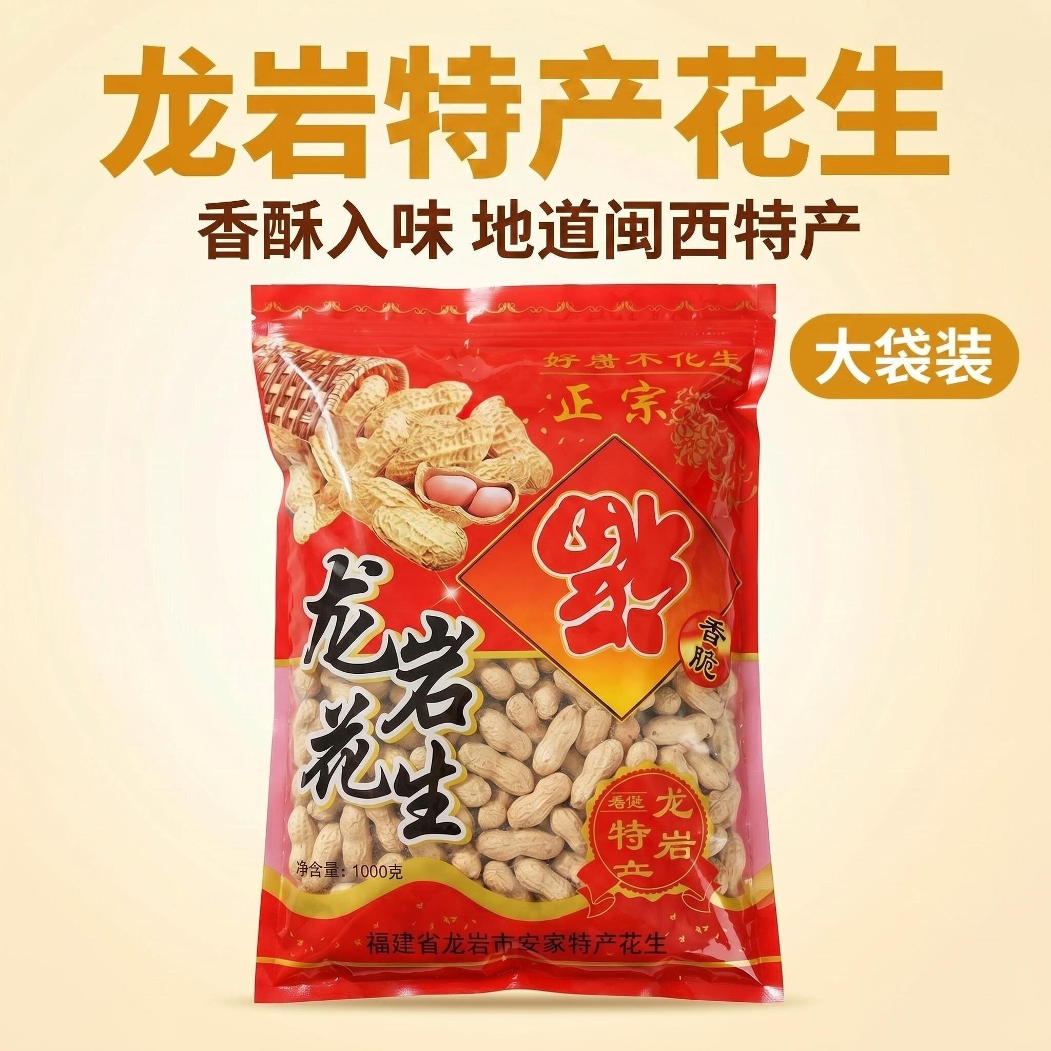 正宗龙岩花生不上火紫衣水煮七彩花生湿烤带壳花生休闲办公小零食