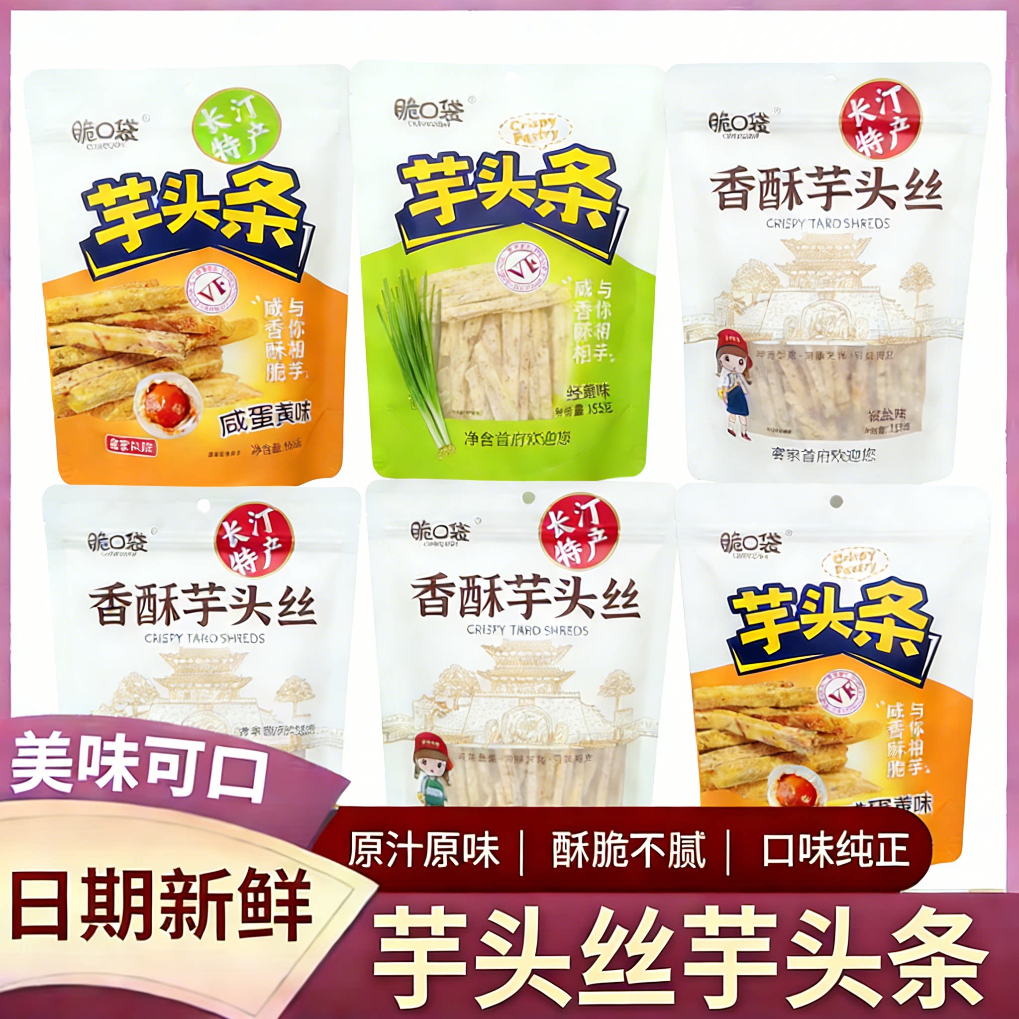 芋头丝芋头条脆口袋长汀即食小吃办公室休闲小零食下饭下酒菜配菜